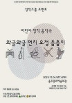 울주문화재단 예술지원해DREAM잇단 공연