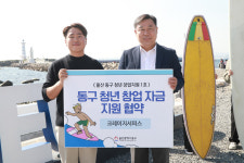 울산 동구 청년창업 1호 지원 협약…크레이지서퍼스에 창업 자금