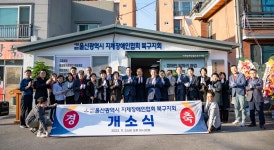 울산 지체장애인협회 북구지회 사무실 개소