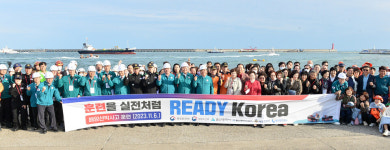 울산신항서 해양선박사고 대응훈련 레디 코리아