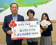 울산항 도선사회, 저소득층 30세대에 300만원 상품권 전달