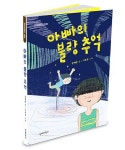 아이에게 전하는 지혜롭게 사춘기 보내는 방법