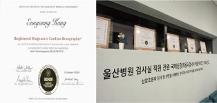 울산병원 심장기능검사실 전원 RDCS 획득