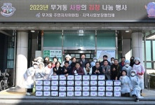 울산 남구 무거동 사랑의 김장 나눔