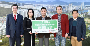 아이윤메디컬센터, 울산 중구에 5천만원 상당 안경상품권