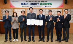 울산 울주군-UNIST, 재난·안전·보건 상호협력
