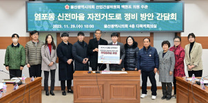 울산 북구 염포동 신전마을 자전거도로 주행유도선 표시로 안전 확보를