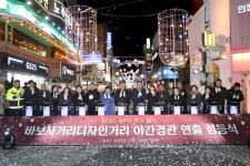 울산 남구 바보사거리 디자인거리 야간경관 점등식