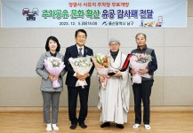 울산 남구, 정광사 유휴지 무료 개방 주차공유 감사패