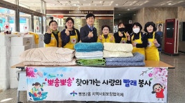 울산 중구 병영2동 지역사회보장협의체, 홈몸 어르신 가구 빨래 봉사