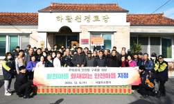 울산 서울주소방서, 두서면 활천마을 화재없는 안전마을 지정 현판