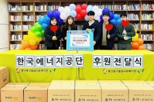 한국에너지공단, 동구종합사회복지관에 후원물품 전달