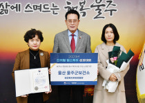 울산 울주군보건소, 건강증진사업 모바일 헬스케어 우수 장관상