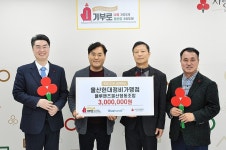 울산현대정비가맹점 나눔성금 300만원