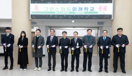 울산현대청운중 그린스마트 미래학교 준공식