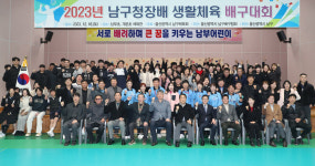 2023년 울산 남구청장배 생활체육 배구대회