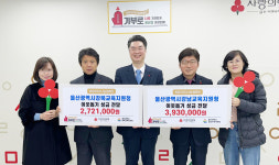 울산 강북·강남교육지원청, 이웃사랑 나눔성금 665만원