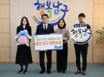 울산 남구, 구·군 규제혁신 실적평가 최우수