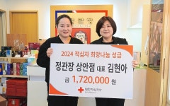 정관장홍삼 성안점 | 김현아 정관장 상안점 대표, 기부 동참