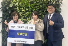 울산 동구 갈릴리교회, 이웃돕기 성금 100만원