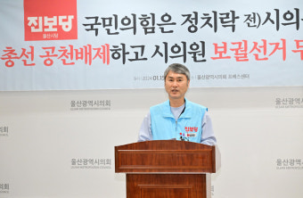 진보당 울산시당 