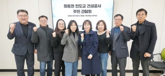 울산 북구 화동천 인도교 건설공사 주민 간담회