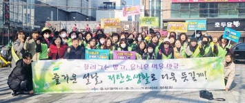 울산 중구 저탄소 생활로 즐거운 설날 보내세요