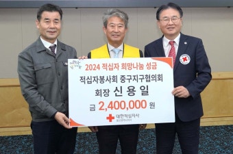 신용일 적십자봉사회 중구지구협의회장, 희망나눔성금 240만원