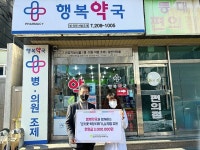 행복약국, 울산 동구 취약계층 300만원 후원