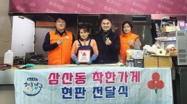 울산 삼산동 동큐치킨 , 착한가게 캠페인 동참