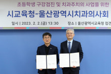 울산교육청, 초등생 치과주치의제 확대 운영