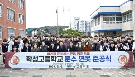 울산 학성고등학교 분수 연못 준공