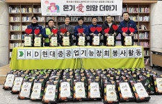 HD현대중공업 기능장회, 울산 동구지역 취약계층에 설 꾸러미 전달 봉사