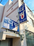 아직도 저녁이면 간판에 불 밝히는 조그만 길모퉁이 찻집