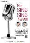 울산 트로트 가수 수근과 함께 SingSing 가요무대