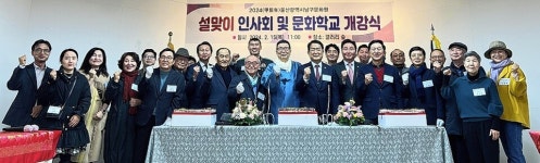 울산 남구문화원, 설맞이 인사회·문화학교 개강식