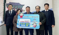 중울산새마을금고, 경로당 후원금 200만원