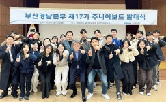 한국철도공사 부산경남본부, 제17기 주니어보드 출범