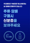 청소년에 속아 주류 제공 업주 처벌 완화 전망