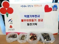익명 기부자, 울산 남구 대현동행정복지센터에 동전 꾸러미 기탁