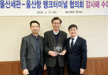 울산항 탱크터미널협의회, 석유 블렌딩 수출 길 터준 울산세관에 감사패