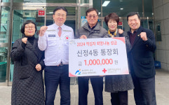 울산 남구 신정4동 통장회, 적십자 희망나눔성금 100만원