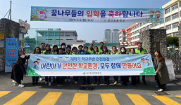 울산 남구, 개학기 교통안전 캠페인