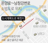 주민 숙원 온양로~남창강변로 소방도로 올해 개설