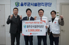 울산 울주군시설관리공단, 적십자 희망나눔성금 200만원