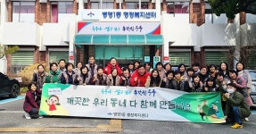 울산 중구 병영1동 행정복지센터, 새봄맞이 환경정비