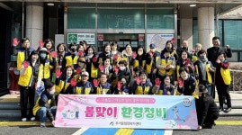 남구 무거동 행정복지센터, 봄맞이 환경정비
