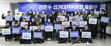 민주당 전은수 울산 남구갑 후보 선거대책위 출범
