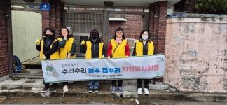 울산 (사)울주군자원봉사센터, 취약계층 집수리 봉사
