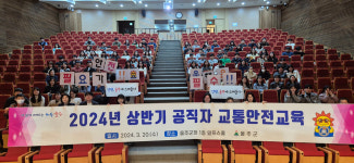 울산시 울주군 상반기 공직자 교통안전교육